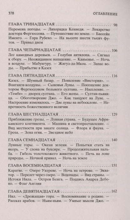 Фотография книги "Верн: Пять недель на воздушном шаре"