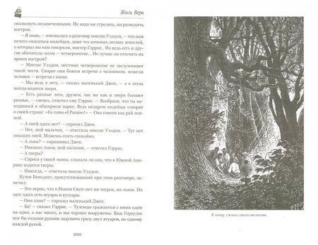 Фотография книги "Верн: Пятнадцатилетний капитан"