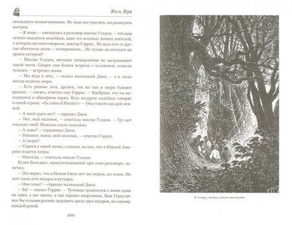 Фотография книги "Верн: Пятнадцатилетний капитан"