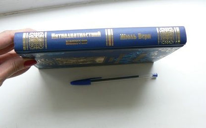 Фотография книги "Верн: Пятнадцатилетний капитан"