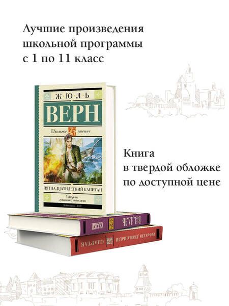 Фотография книги "Верн: Пятнадцатилетний капитан"