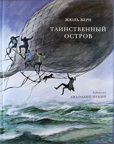 Обложка книги "Верн: Таинственный остров"