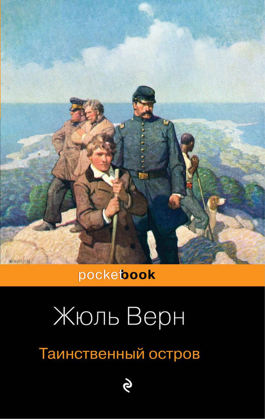 Обложка книги "Верн: Таинственный остров"