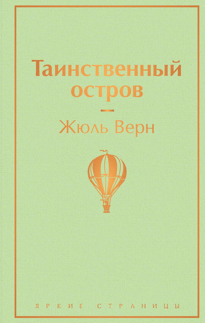 Обложка книги "Верн: Таинственный остров"