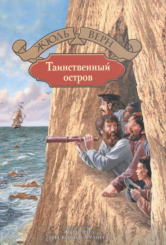 Обложка книги "Верн: Таинственный остров"