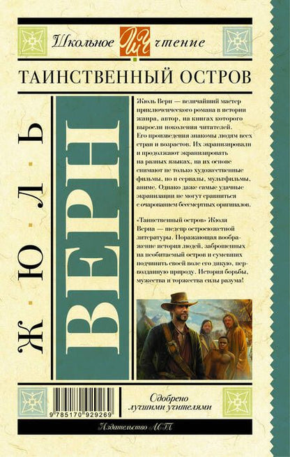 Фотография книги "Верн: Таинственный остров"