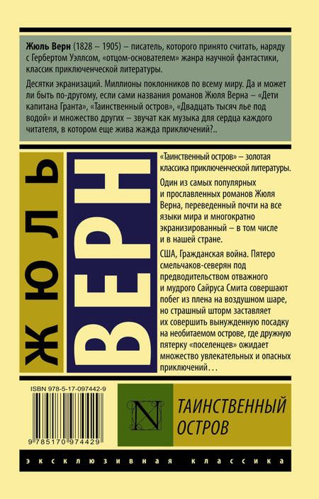 Фотография книги "Верн: Таинственный остров"