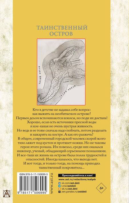 Фотография книги "Верн: Таинственный остров"