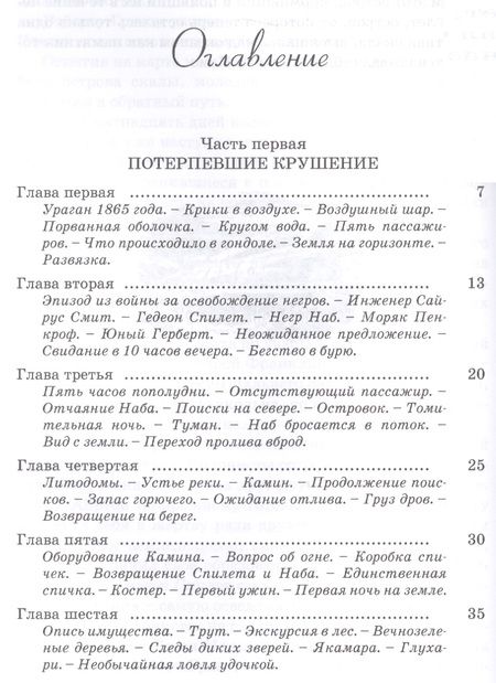 Фотография книги "Верн: Таинственный остров"