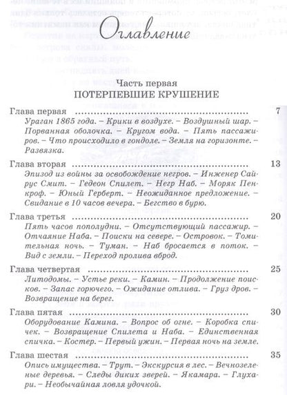 Фотография книги "Верн: Таинственный остров"