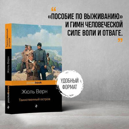 Фотография книги "Верн: Таинственный остров"