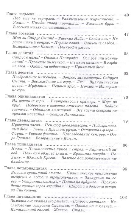 Фотография книги "Верн: Таинственный остров"