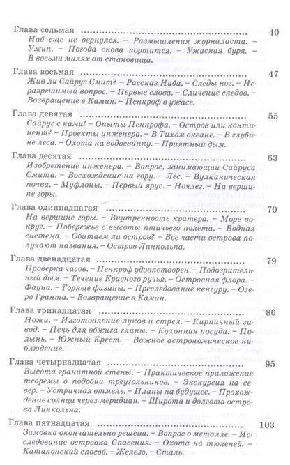Фотография книги "Верн: Таинственный остров"