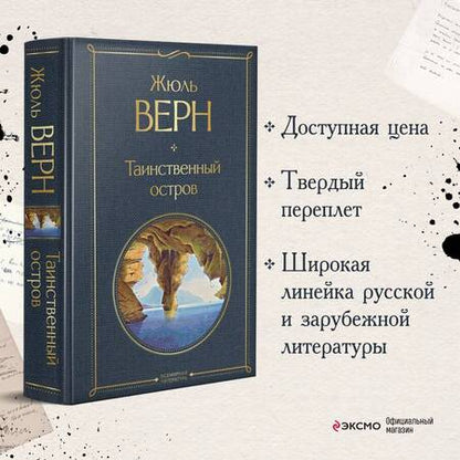 Фотография книги "Верн: Таинственный остров"