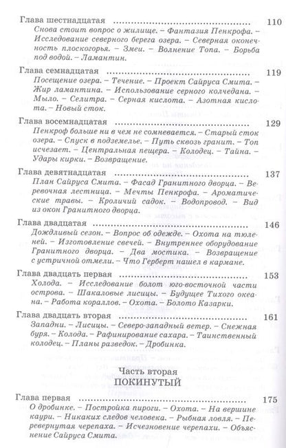 Фотография книги "Верн: Таинственный остров"