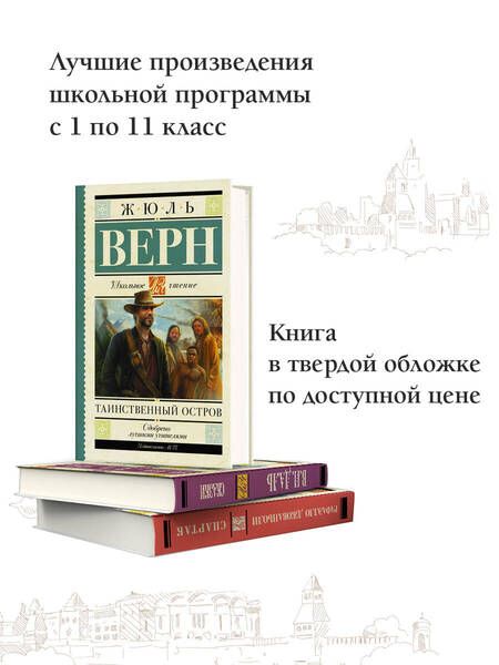 Фотография книги "Верн: Таинственный остров"