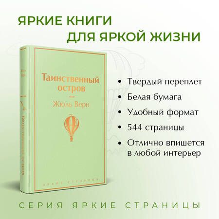 Фотография книги "Верн: Таинственный остров"