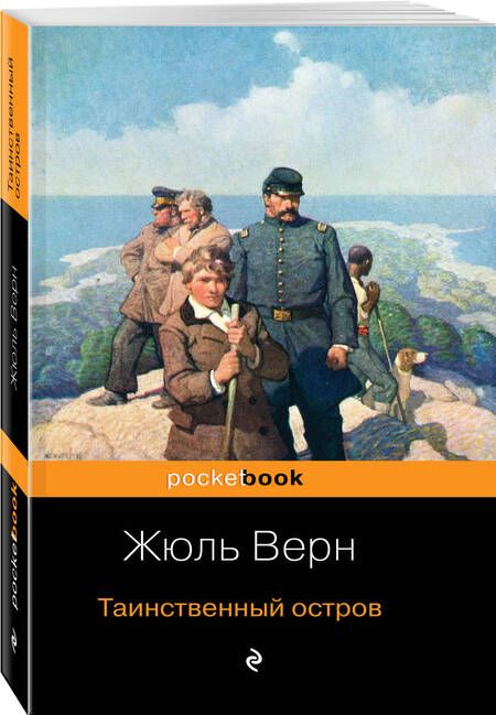 Фотография книги "Верн: Таинственный остров"