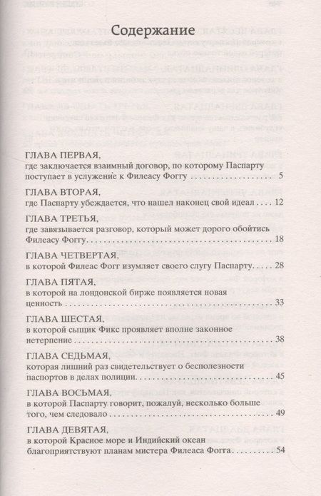 Фотография книги "Верн: Вокруг света в восемьдесят дней"