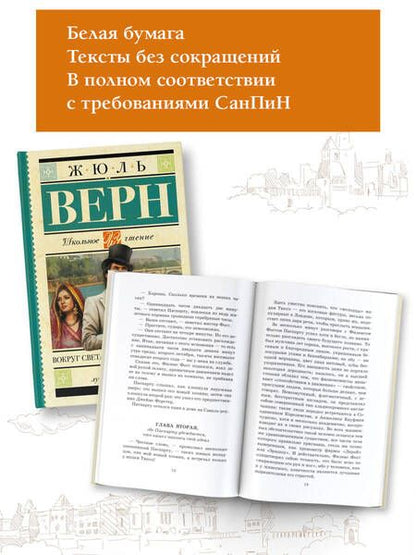 Фотография книги "Верн: Вокруг света в восемьдесят дней"