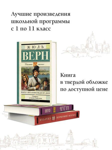 Фотография книги "Верн: Вокруг света в восемьдесят дней"