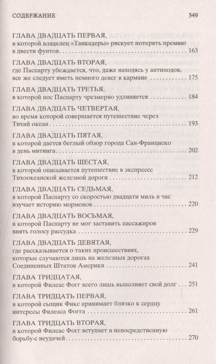 Фотография книги "Верн: Вокруг света в восемьдесят дней"