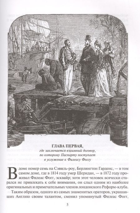 Фотография книги "Верн: Вокруг света за 80 дней"