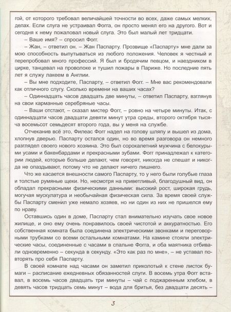 Фотография книги "Верн: Вокруг света за 80 дней"