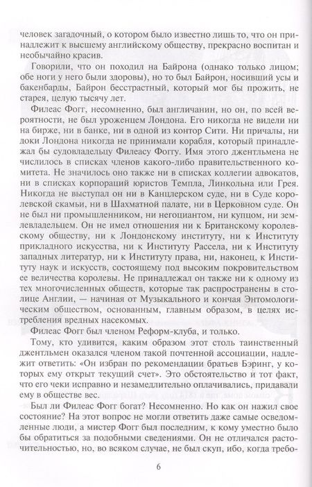 Фотография книги "Верн: Вокруг света за 80 дней"
