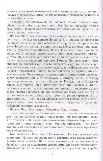 Фотография книги "Верн: Вокруг света за 80 дней"