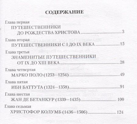 Фотография книги "Верн: Знаменитые исследователи и путешественники. От древности и до Колумба"