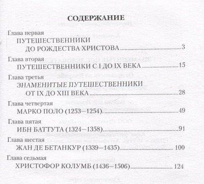 Фотография книги "Верн: Знаменитые исследователи и путешественники. От древности и до Колумба"
