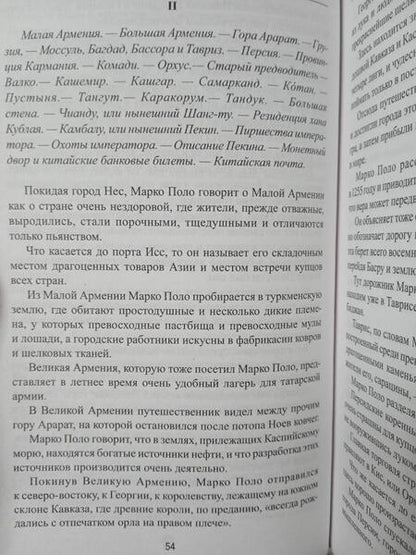 Фотография книги "Верн: Знаменитые исследователи и путешественники. От древности и до Колумба"