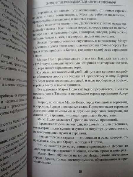 Фотография книги "Верн: Знаменитые исследователи и путешественники. От древности и до Колумба"