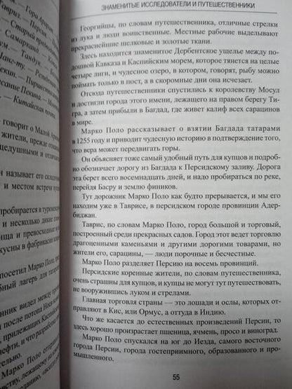 Фотография книги "Верн: Знаменитые исследователи и путешественники. От древности и до Колумба"