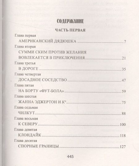 Фотография книги "Верн: Золотой вулкан"