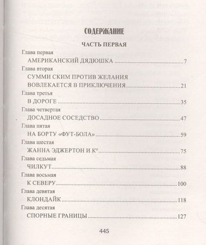 Фотография книги "Верн: Золотой вулкан"