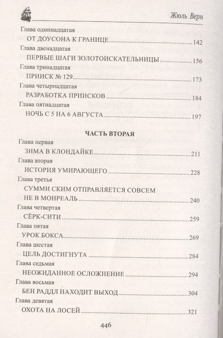 Фотография книги "Верн: Золотой вулкан"