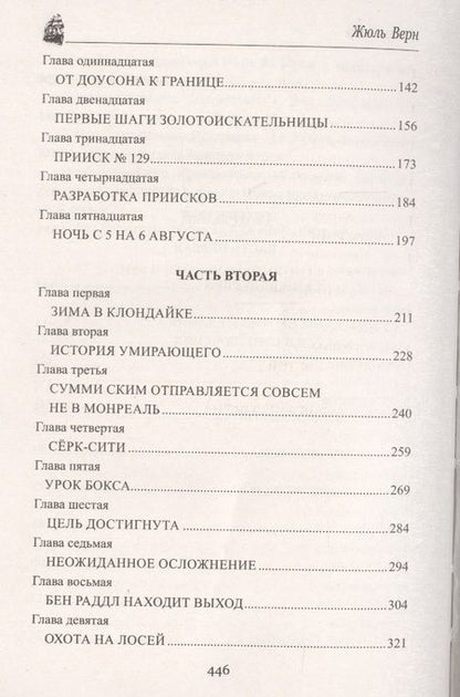 Фотография книги "Верн: Золотой вулкан"