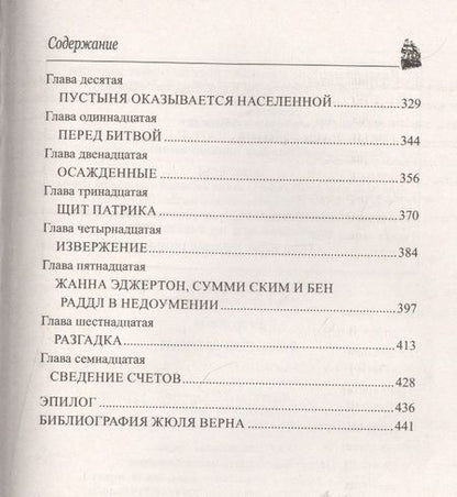 Фотография книги "Верн: Золотой вулкан"