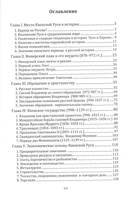 Фотография книги "Вернадский: Киевская Русь"