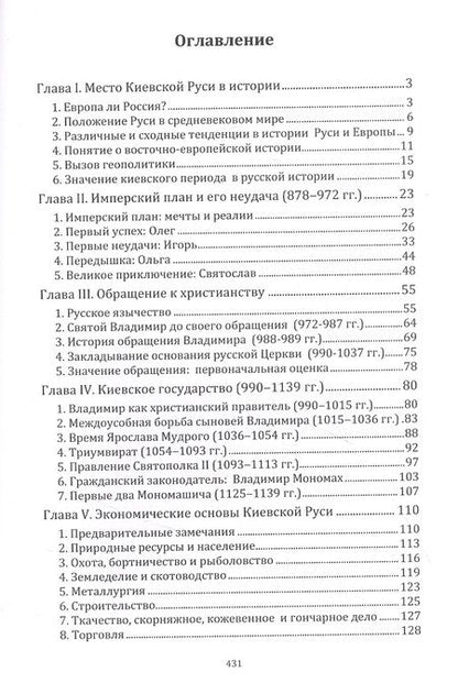 Фотография книги "Вернадский: Киевская Русь"