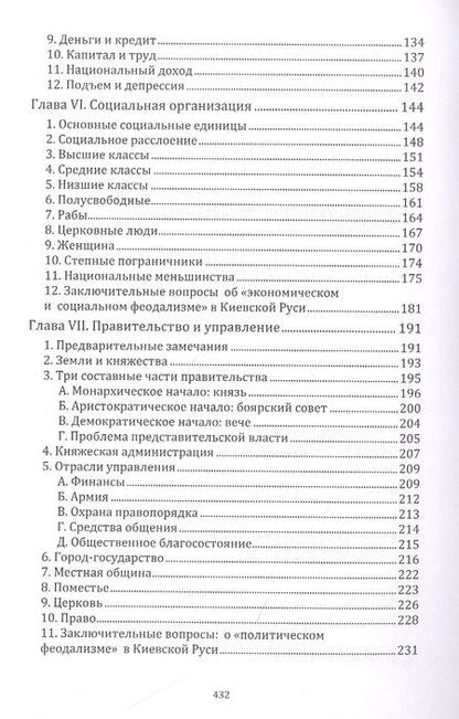 Фотография книги "Вернадский: Киевская Русь"