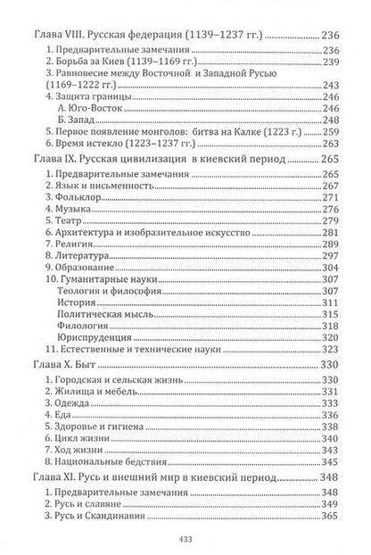 Фотография книги "Вернадский: Киевская Русь"
