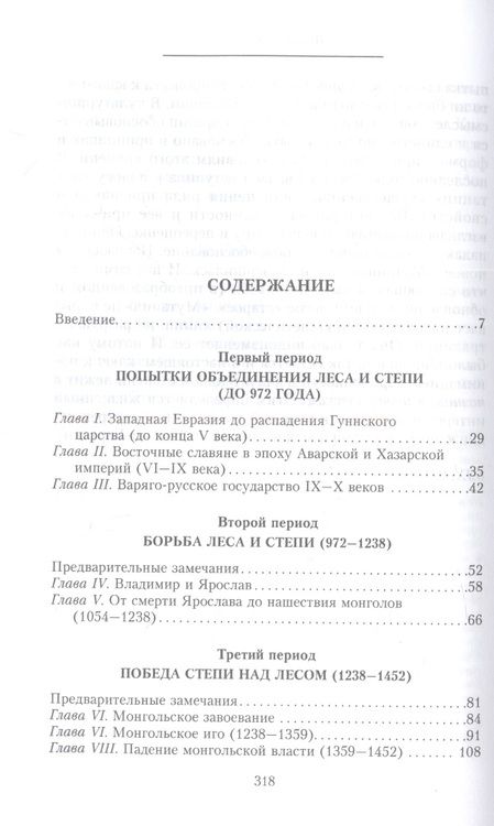 Фотография книги "Вернадский: Начертание русской истории. Создание русским народом евразийского государства"