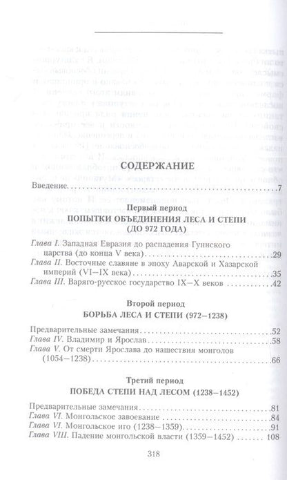 Фотография книги "Вернадский: Начертание русской истории. Создание русским народом евразийского государства"