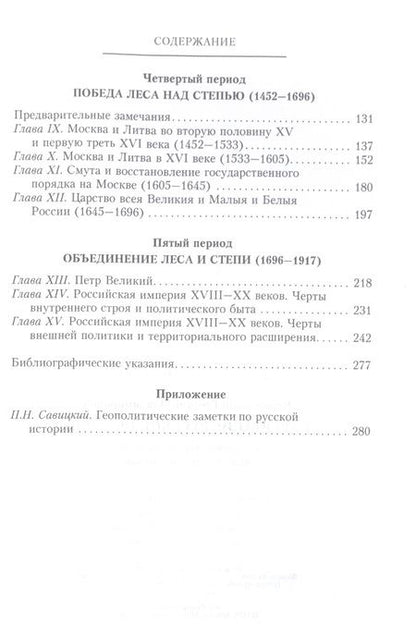 Фотография книги "Вернадский: Начертание русской истории. Создание русским народом евразийского государства"