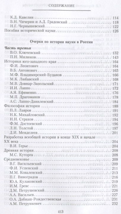 Фотография книги "Вернадский: Русская историография. Развитие исторической науки в России в XVIII-XX вв"