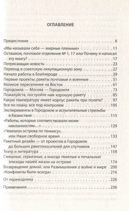Фотография книги "Вернер Альбринг: «Фау» для Сталина. Немецкие ракетостроители в СССР"