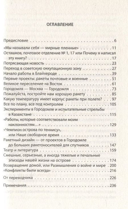Фотография книги "Вернер Альбринг: «Фау» для Сталина. Немецкие ракетостроители в СССР"